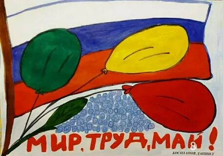 Рисование первомайская