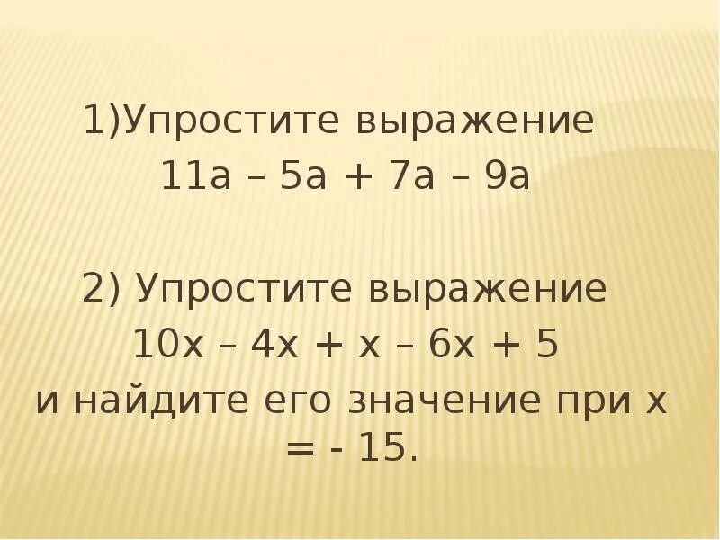 Упростить выражение (а+в)/(а-в)-(а-в)/(а+в):((а+в)/(а-в)-1). Упростите выражение с х. Упростите выражение и Найдите его значение. Упростите выражение 5а-7а-2а+4+а.