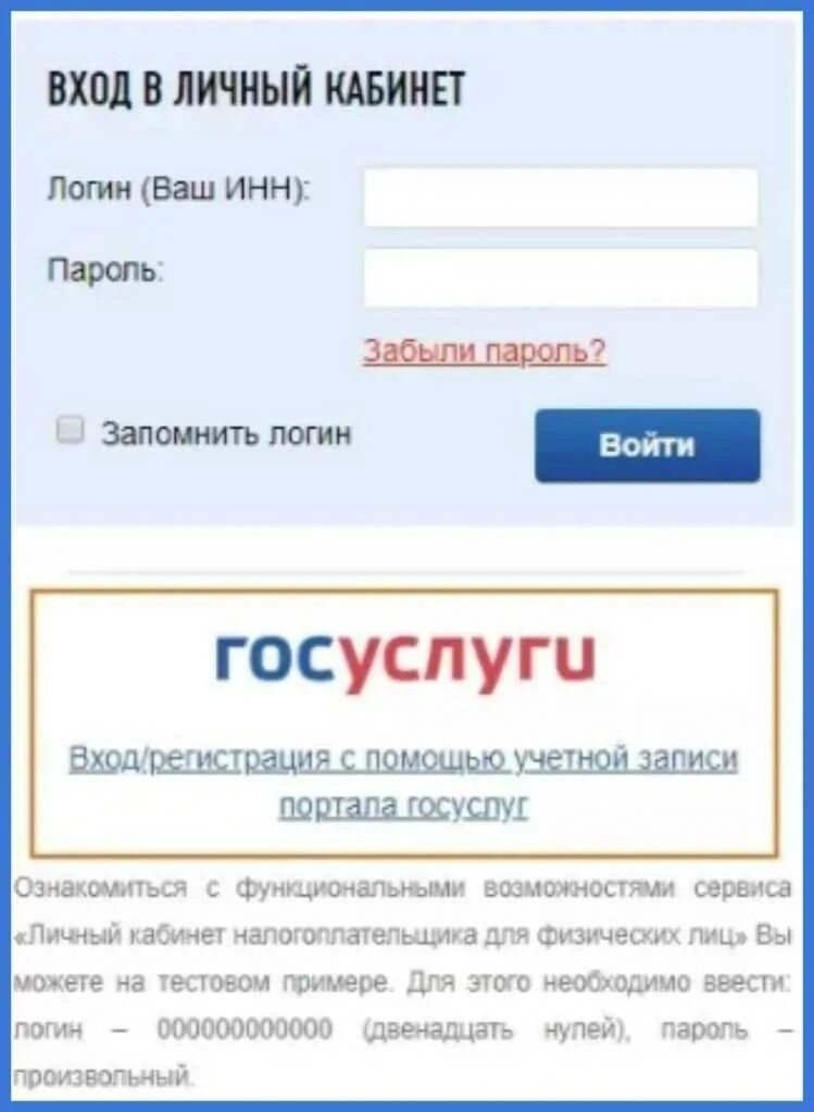 Налога пароль. Личный кабинет налогоплательщика. Личный кабинет. Налоговая личный кабинет. Личный кабинет налогоп.