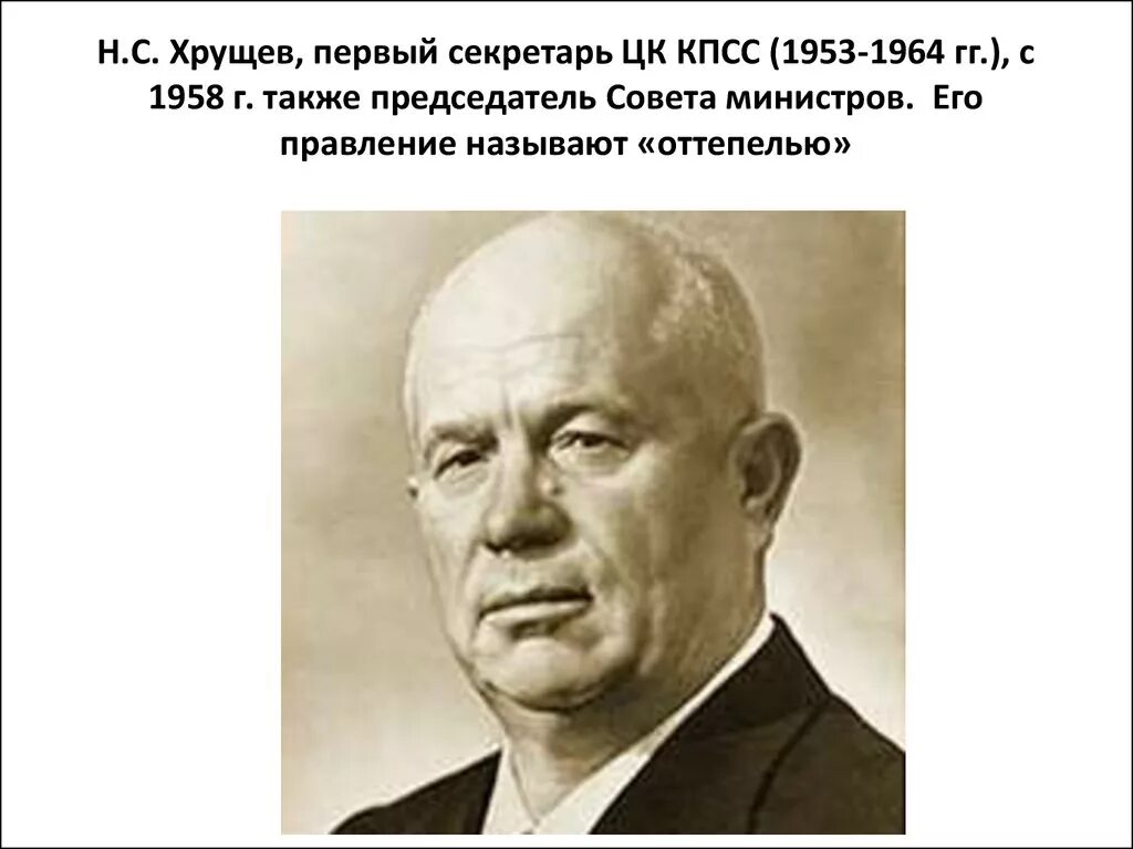 Когда родился хрущев