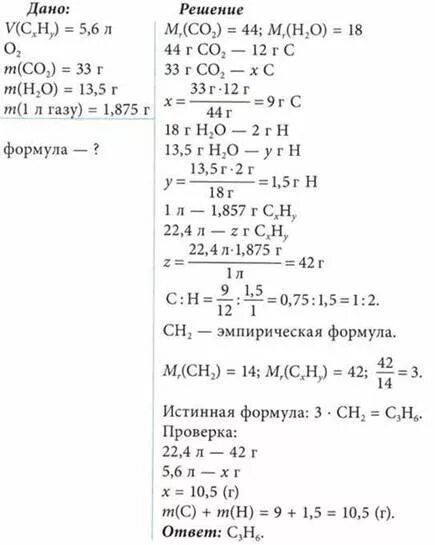 При сгорании 6 15 г. При сжигании 5.6 л газообразного органического. 5,6л газообразного. В 5.6 Л газообразного вещества.