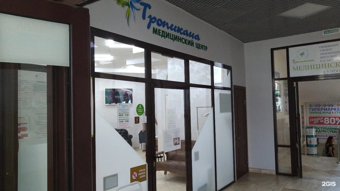 Тропикана спа серпухов. Тропикана медицинский центр серпухов луначарского 58. Советская 47 муром. Луначарского тропикана серпухов. Центр тропикана серпухов.