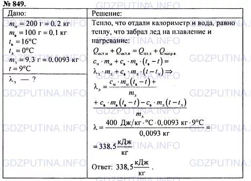 В медный калориметр весом 200г. Медный калориметр весом 100 г. В медном калориметре массой 100 г находилась вода массой 740. Тепловое равновесие в калориметре задачи решение. Тепловое равновесие в калориметре задачи решение.