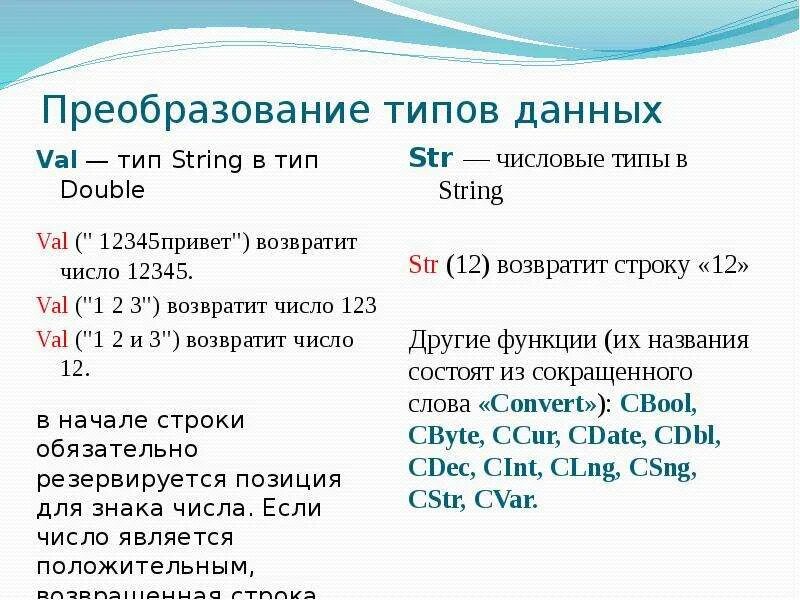 Преобразование данных в строку