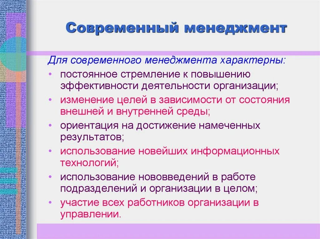 Современность значение. Современный менеджмент. Роль современного менеджмента. Характеристика современного менеджмента. Для современного менеджмента характерны.