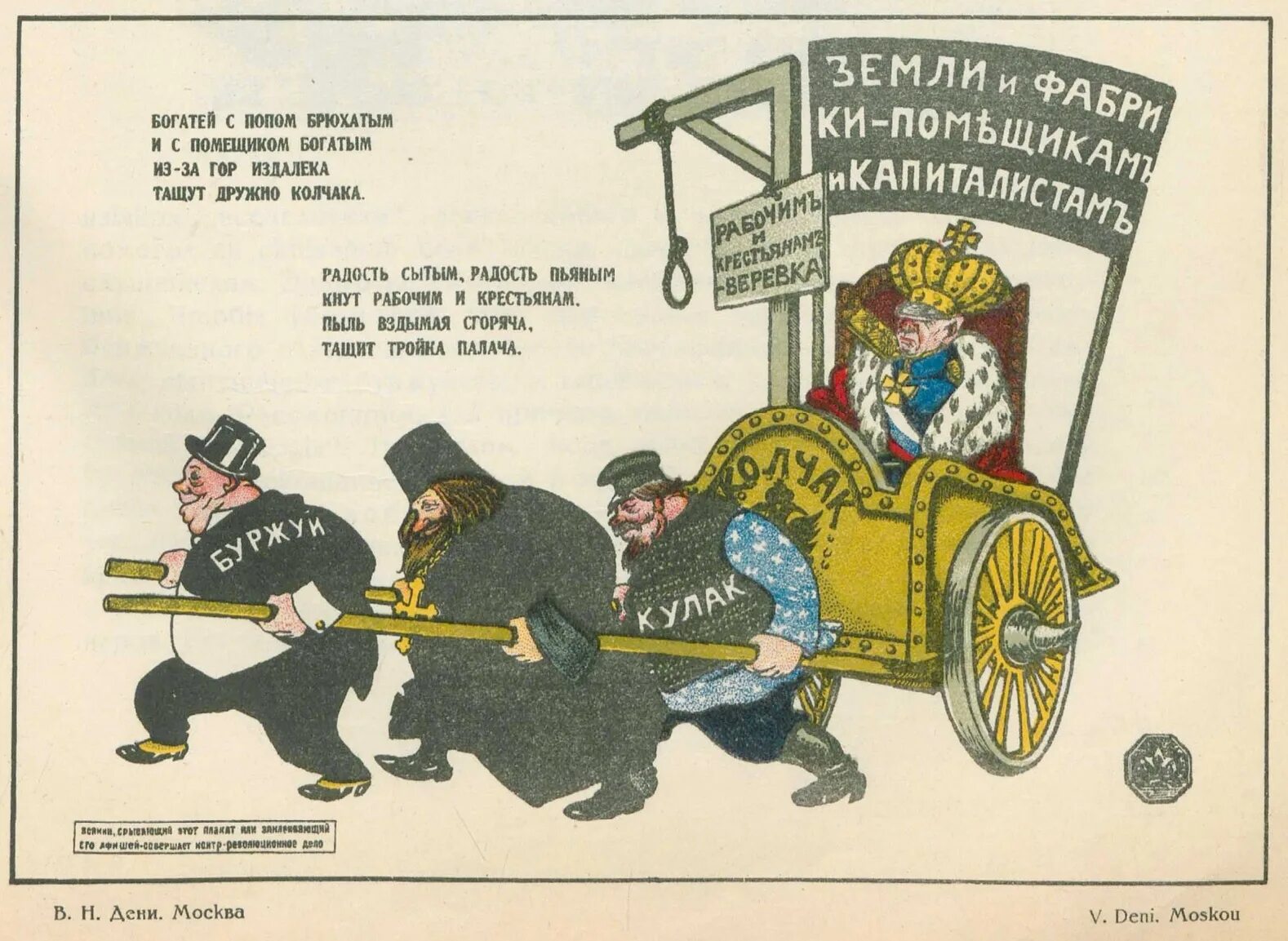 плакаты времен революции и гражданской войны 1917-1924. коммунистические плакаты. помещики и капиталисты. плакаты ссср 1920 врангель. виктор николаевич дени плакаты гражданская война.