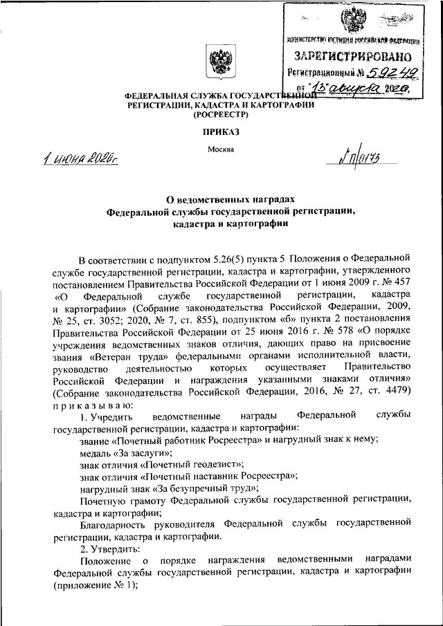 Приказ Росреестра. Распоряжение о кадастре. Приказ Росреестра от 19.08.2020 n п/0310. Приказ Росреестра п/034 от 06.02.2019. П 0393 от 23.10 2020 приказ росреестра