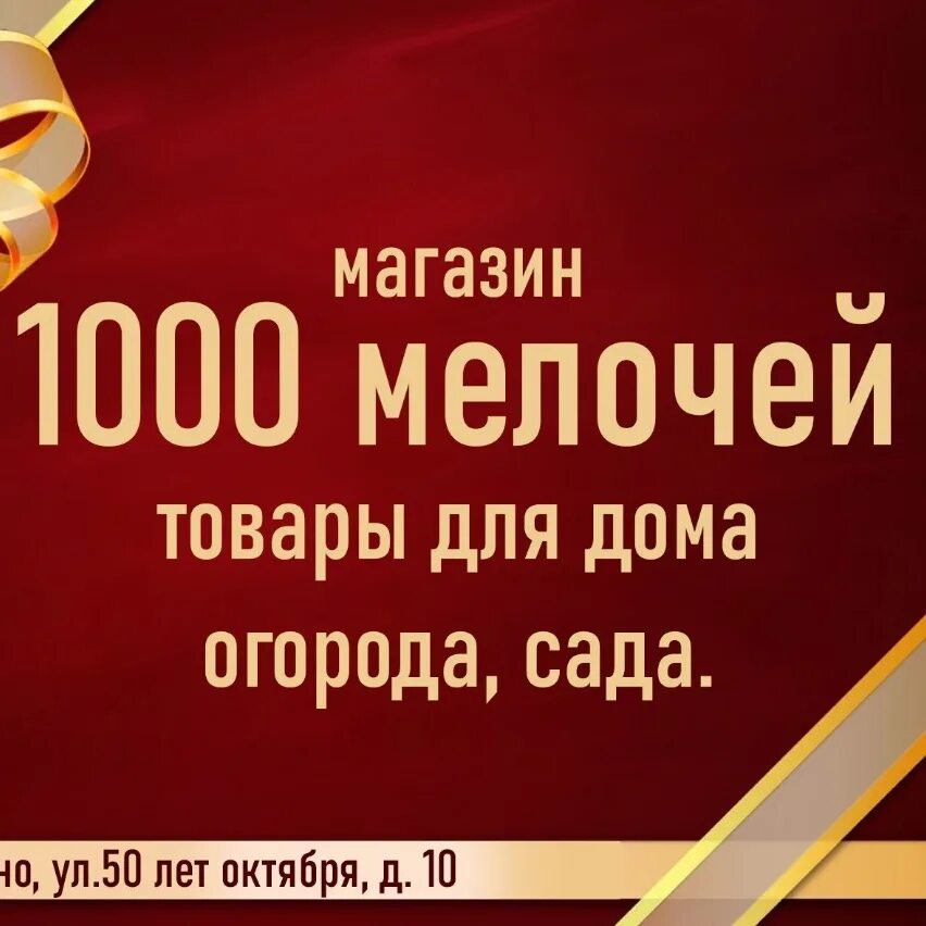 1000 и 1 мелочь. Отзывы 1000 1 мелочь. Журнал 1000 мелочей. Отзывы 1000 1 мелочь. 1000 мелочей.