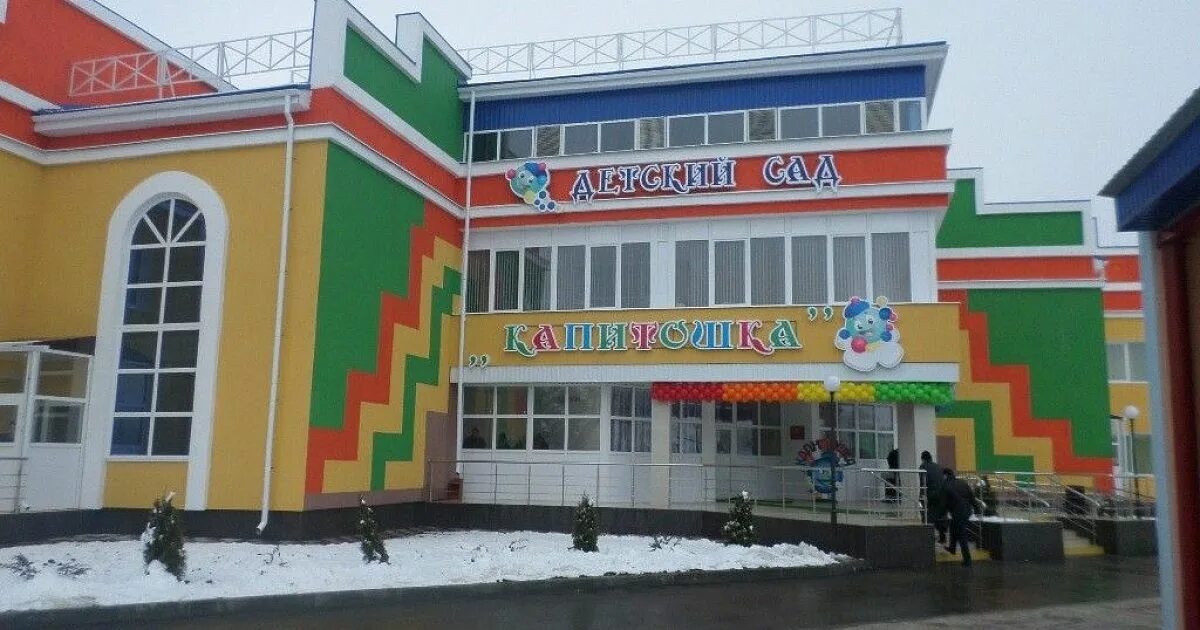 Детский сад курганинск. Детский сад Капитошка Родниковская. Детский сад Лукоморье Курганинск. Детский сад 32 Кропоткин. Детский сад Капитошка станица Родниковская.