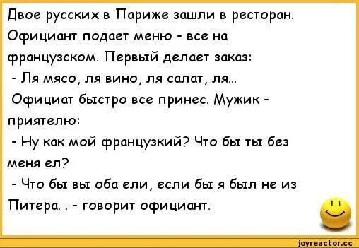 У французов есть слова. Анекдоты про французов. Рабинович анекдоты. Анекдот про французский язык. Анекдот про француза и русского.