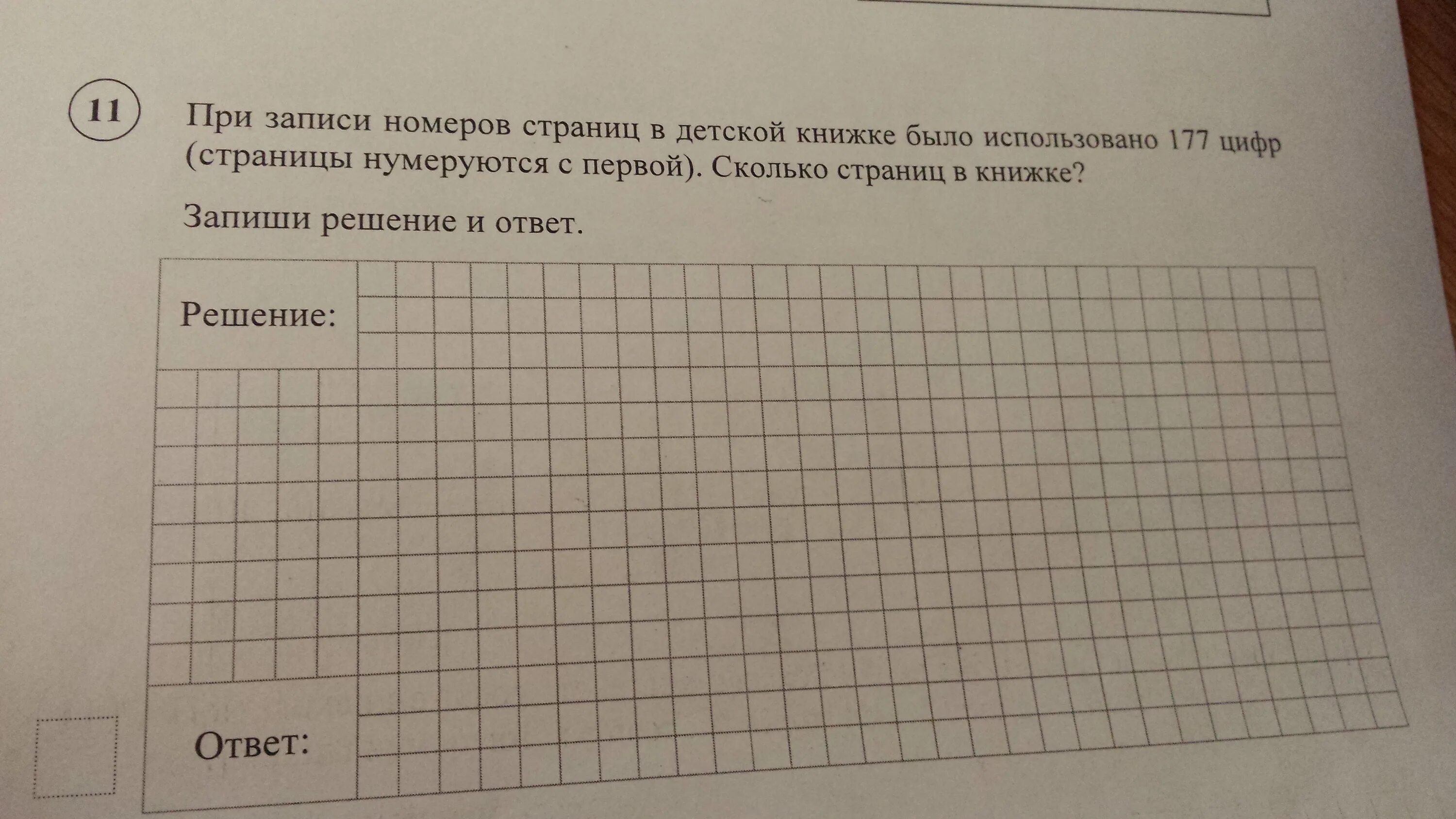 В книге 177 страниц сколько. При записи номеров страниц в детской. При записи номеров страниц в детской книжке было. При записи номеров в детской книжке было использовано 177 цифр. При записи номеров страниц 177.