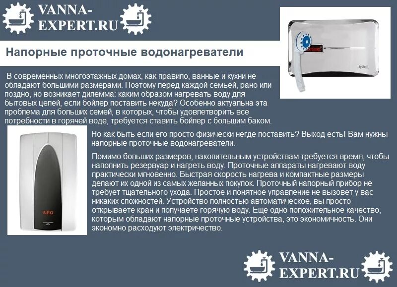 Напорный проточный водонагреватель электрический. Водонагреватель проточный напорный. устройство проточного водонагревателя. безнапорный проточный водонагреватель. напорный и безнапорный проточный водонагреватель отличия.