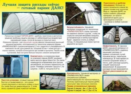 Какая толщина укрывного материала