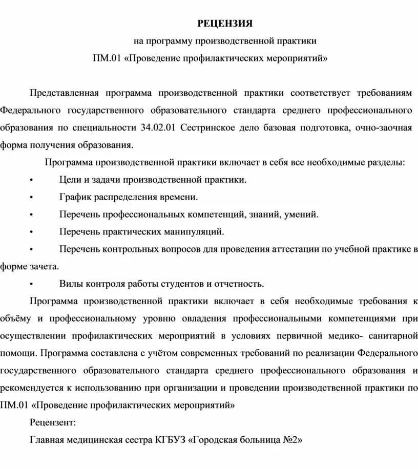 Отчет по практике инвентаризация. Отчеты по производственной практике об практиканте. Отчет о прохождении практики студентов образец. Заключение о прохождении практики для студента пример. Отчёт для практики студента на предприятии.