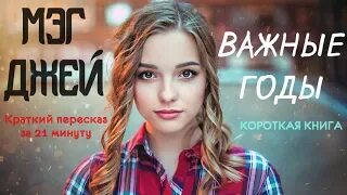 Короткую минуту