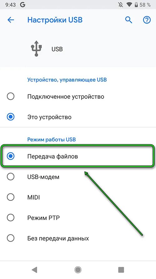 Как разрешить передачу данных с телефона на компьютер через USB. Параметры USB подключения Android где находится. Android настройка USB подключения. Настройки USB соединения. Настроить подключение usb