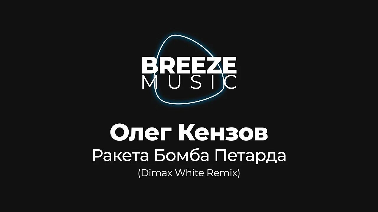 Пакета бомба петарда Кензов.