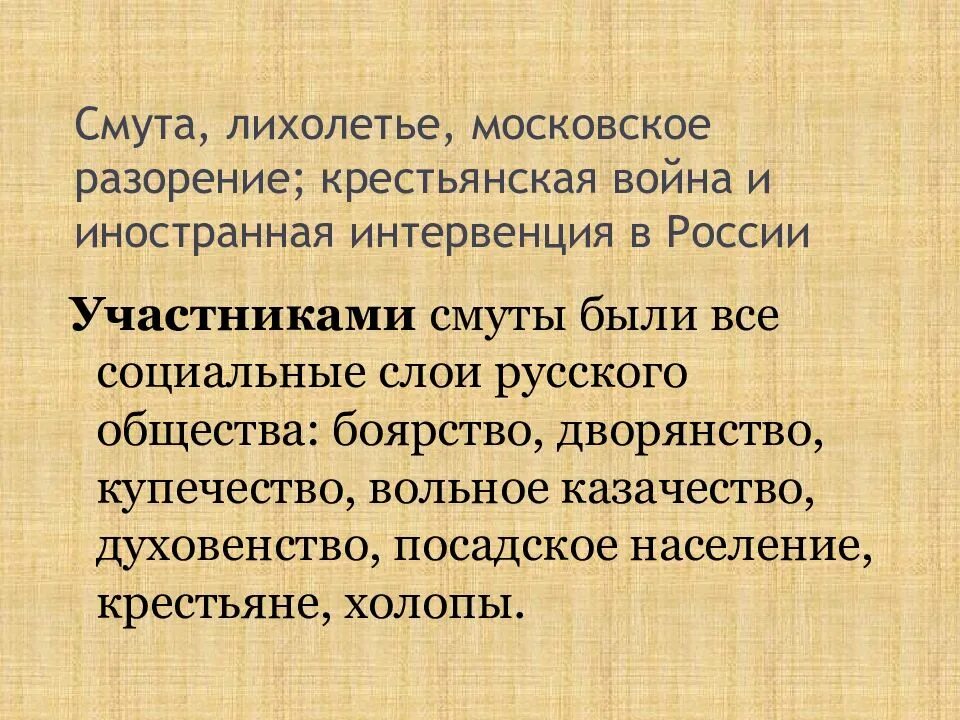 Участники смуты. Социальная смута. Итоги и последствия смуты. Причины смуты. Участники смуты имена