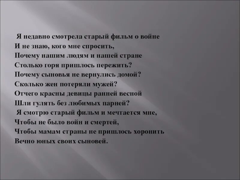 Песня я недавно живу. О той весне текст. Стих о той весне. Текст песни о той весне текст. О той войне текст.