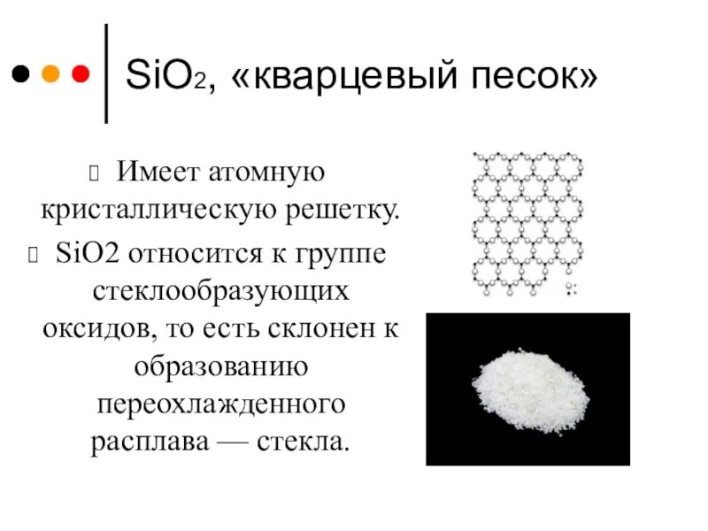 Кон sio2. Sio2 кристаллическая решетка. Кристаллическая решетка кварца sio2. Кварц Тип кристаллической решетки. Структура кварца sio2.