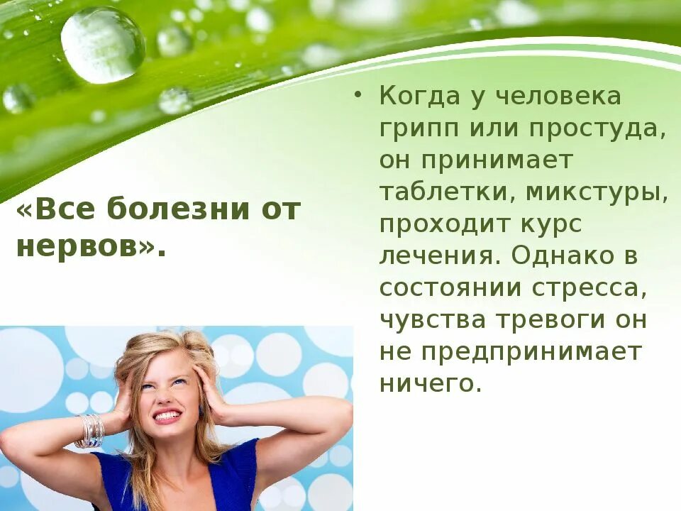 Заболевания от стресса. Болезни от нервов. Все болезни от стресса. Все болезни от нервов. Какие болезни от нервов.