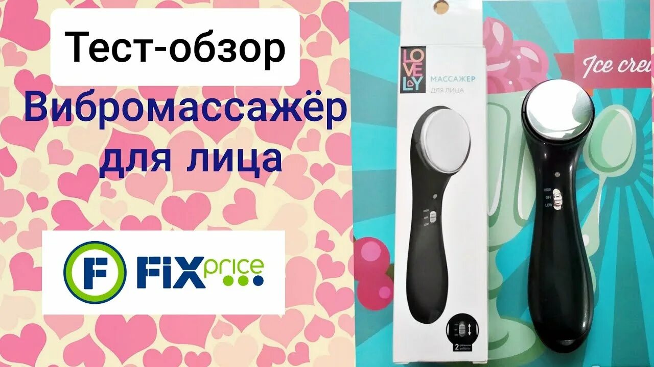 Массажер для лица из фикспрайса. Электрический массажер для лица фикс. Fix Price вибромассажер. Щетка для лица из фикспрайса.