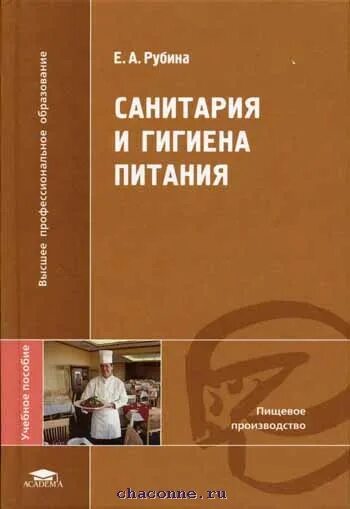 Санитария и гигиена питания. В. Физиология и санитарии и гигиены. Физиология и санитарии и гигиены. Принципы физиологического питания.