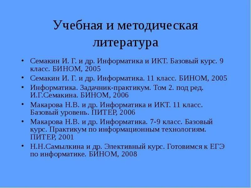 Информатика и икт семакин. Бином Семакин. Информатика 7 класс Семакин. Семакин ИКТ. Информатика 9 класс Семакин.