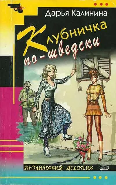 Дарья калинина миланский тур на двоих. Готовь завещание летом калинина дарья александровна книга. Дарья калинина готовь завещание летом. Калинина список книг по сериям по порядку. Цирк под одеялом дарья калинина.