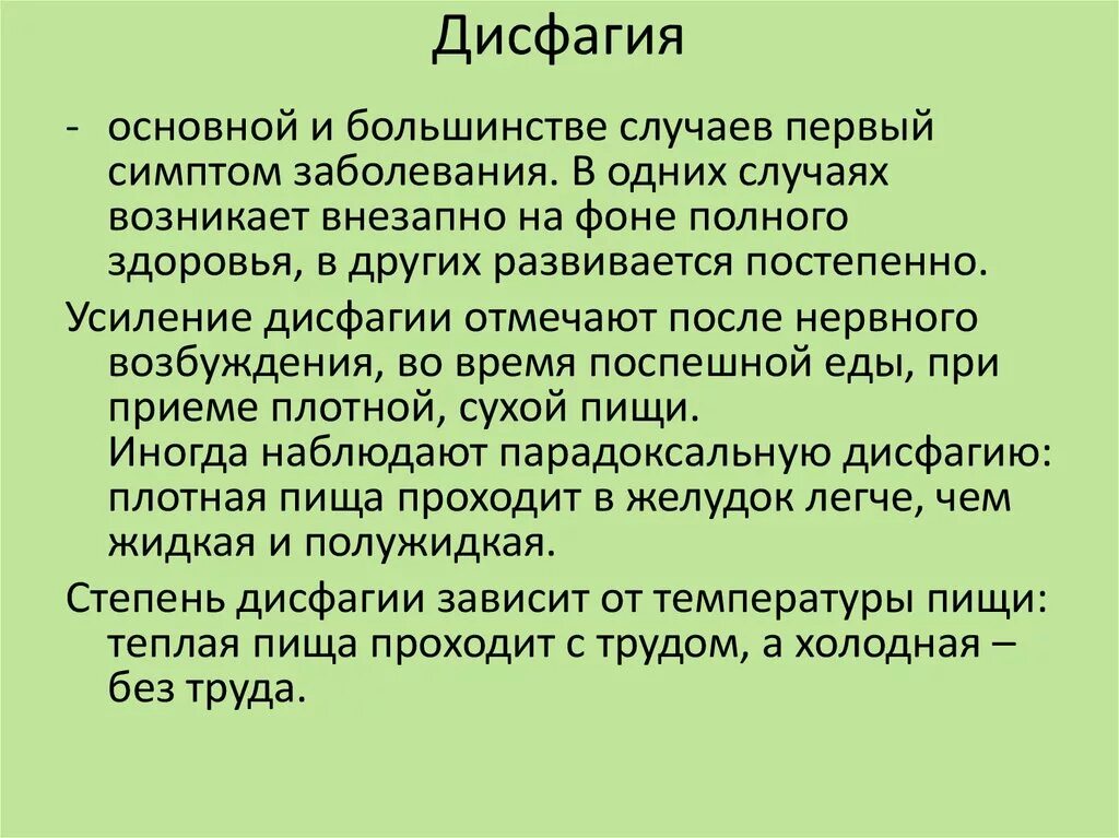 Дисфагия пищевода лечение. Дисфагия – это нарушение глотания:. Дисфагия симптомы. Дисфагия неврологическая.