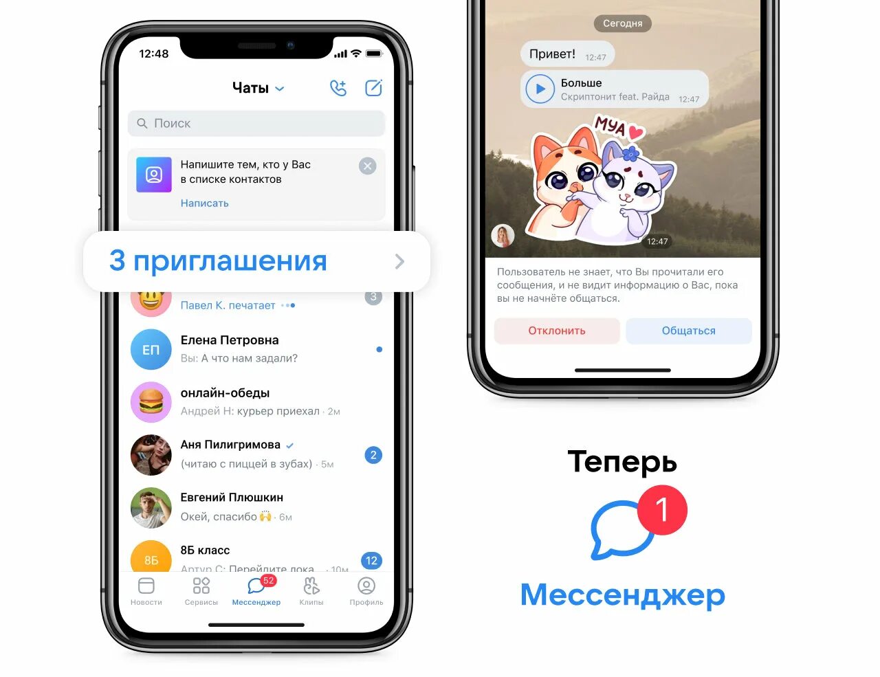 Создать переписку приложение