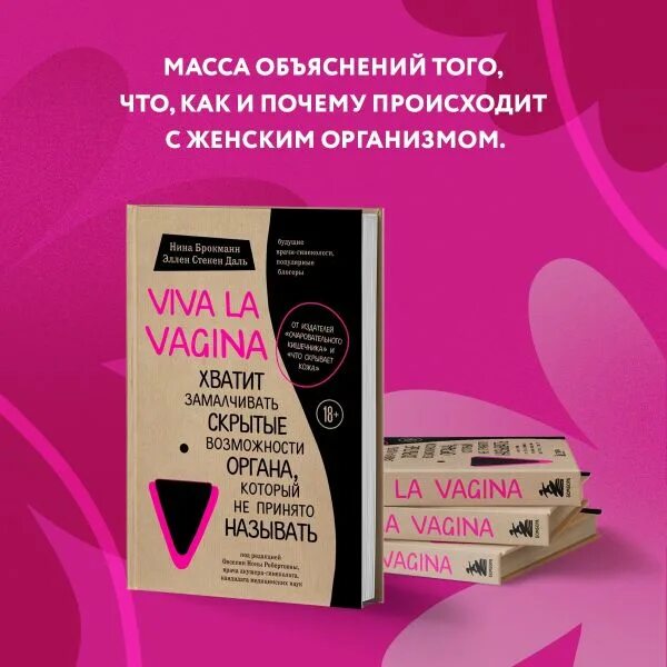 Viva La Vagina Скачать Книгу Полностью
