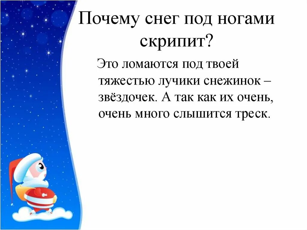 Снег хрустит под ногами. Под ножками снег зрустит. Почему скрипит снег под ногами. Почему хрустит снег. Скрип мороза