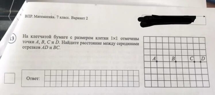 На клетчатой бумаге с размером 1х1 отмечены. Точки на клетчатой бумаге. На клетчатой бумаге отмечены точки. На клетчатой бумаге с размером 1х1 отмечены точки. Найди наибольшее из чисел впр