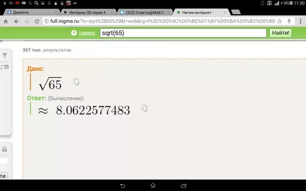 4 корень 65. Корень из 65. Чему равен корень из 65. Корень из 65 корень. Корень из 65 вынести.