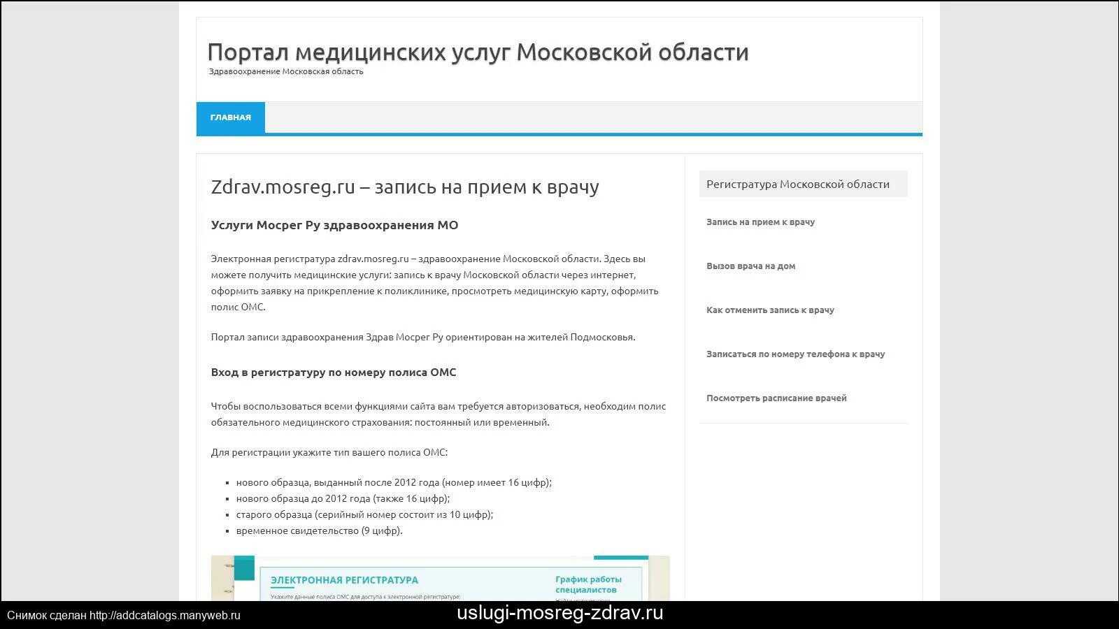 Портал здрав.ру. Услуги МОСРЕГ. Https://uslugi.mosreg.ru/. МОСРЕГ запись к врачу Московская область.