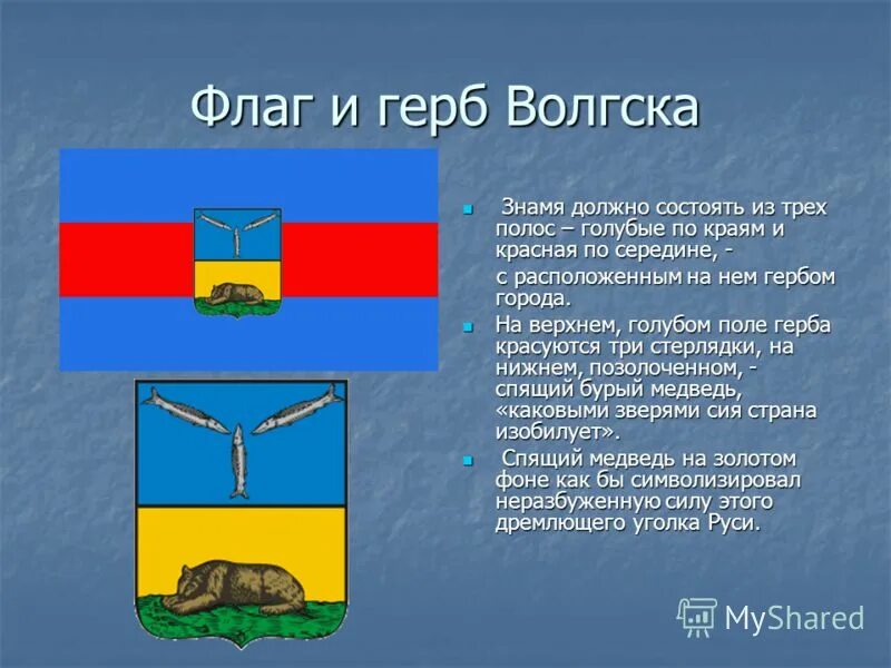 герб вольска