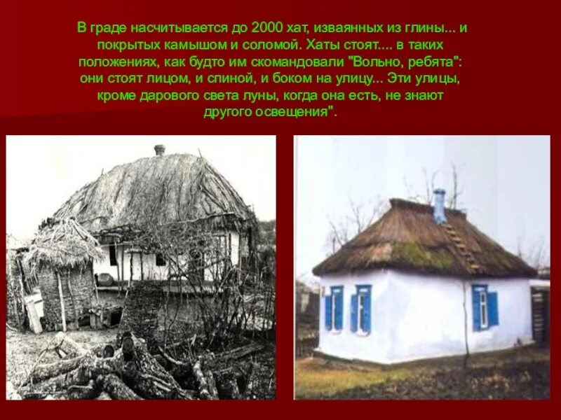 Рассказ хат. Хата покрытая соломой. Хата из глины и камыша. Хата из глины и соломы. Тараща.в истории хаты, покрытые соломой.