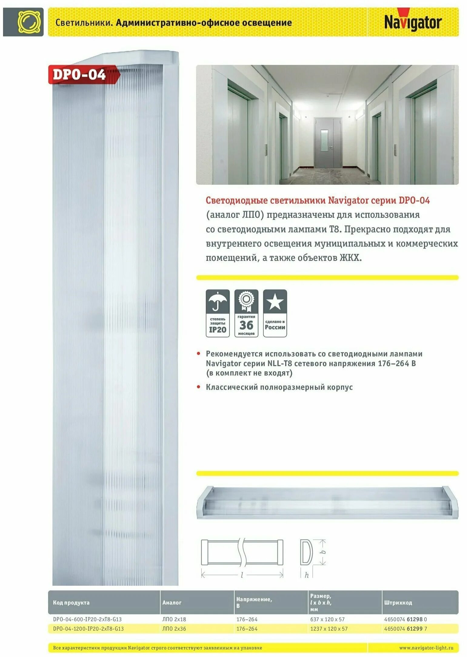 светильник 61 299 dpo-04-1200-ip20-2хt8-g13. Dpo-04-1200-ip20-2хt8-g13. Dpo-04-1200-ip20-2хt8-g13 арт. светильник navigator dpo-04-1200-ip20-2хt8-g13. светильник dpo-04-1200-ip20-2хt8-g13.