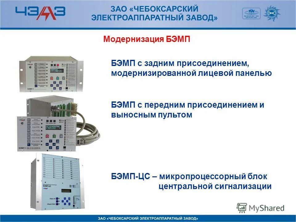 Микропроцессорные устройства релейной защиты