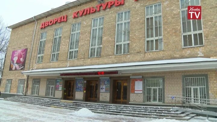 Химки дом культуры. Дк родина химки химки. Дк родина химки. Ленинский проспект 2а дк родина. Ленинский проспект парк.