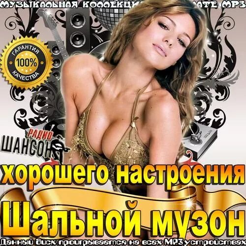 русский шансон обложки. сборник шансона для настроения. хорошего настроения шансон. слушать русский шансон для настроения. слушать русский шансон для настроения.