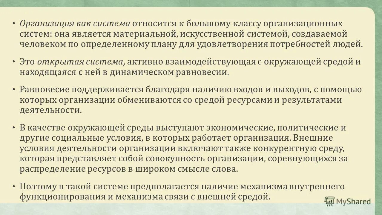 Типы систем. Какое слово образовано способом сложения. Объединение систем. Термодинамическая система открытая закрытая изолированная. К открытым системам относят.