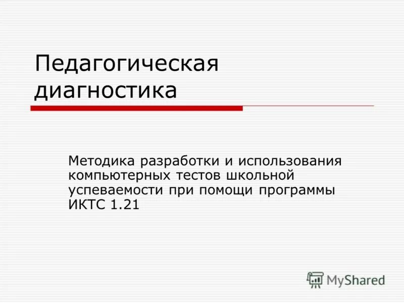 Методика разработки программы. Методика разработки программы. Методы составления алгоритма. Примерная программа воспитания. Основные компоненты структуры примерной программы воспитания.