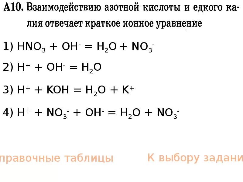 Карбонат калия и азотная кислота ионное уравнение. Карбонат калия плюс гидроксид калия