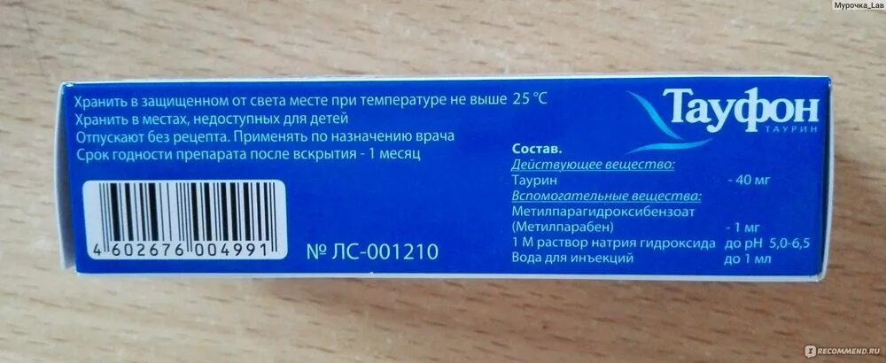 Срок годности тауфона после вскрытия флакона. Тауфон срок годности. Тауфон глазные срок годности после вскрытия. Тауфон Московский эндокринный завод. Можно линзы хранить в воде