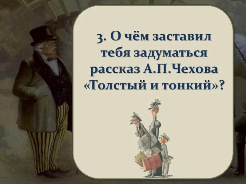 Произведение толстый и тонкий. Основная мысль произведения толстый и тонкий. Художественные средства толстый и тонкий. Основная мысль рассказа толстый и тонкий.