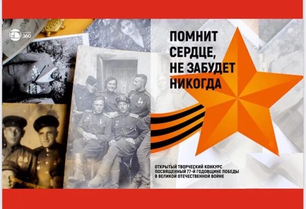 Не забыть никогда читать. Помнит сердце не забудет никогда. помнит сердце не забудет никогда конкурс. помнит сердце не забудет никогда стихи. помнит сердце не забудет никогда фон.