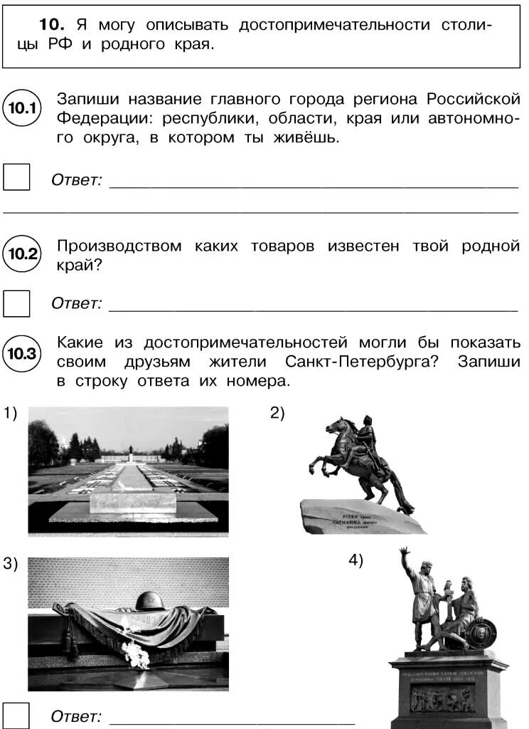 Решу впр 4 класс окр мир ответы. Всероссийские проверочные работы 4 класс ВПР. Зоны ВПР 4 класс по окружающему. Окружающий мир ВПР ВПР. Задания ВПР 4 класс окр мир.