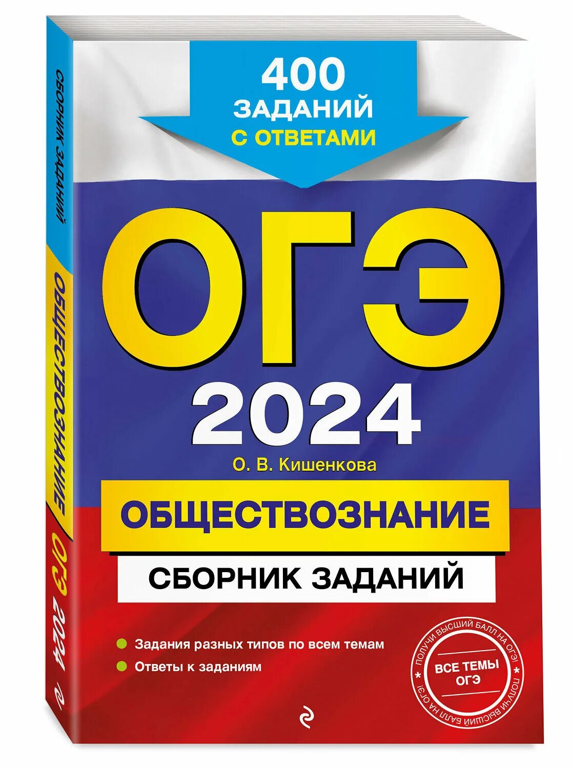 ОГЭ 2024. Сборники ОГЭ 2024. ОГЭ тренировочные задания русский язык. ОГЭ 2016.